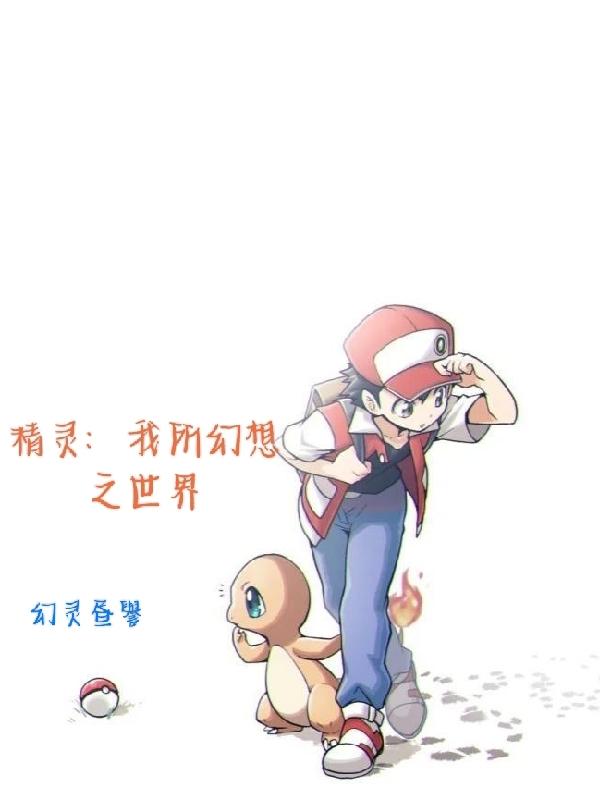 精灵幻想乡[手机端].apk我的世界