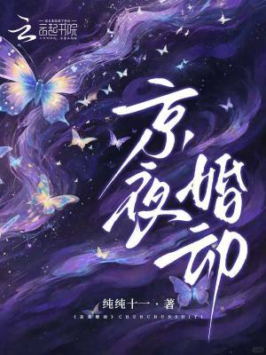 京夜彻夜不眠表情包