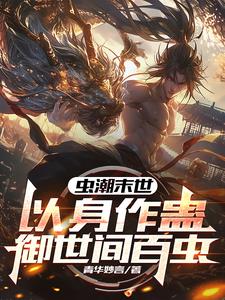 主角重生末世前几天