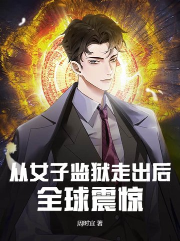 女子监狱出逃的电影叫什么