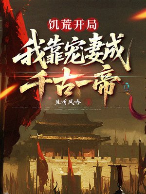 全球饥荒之最强神豪!