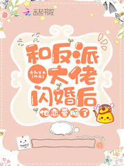 和反派大佬分手是什么体验