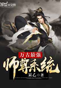 万古最强师兄 小说