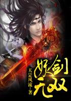 妖月无双百度百科