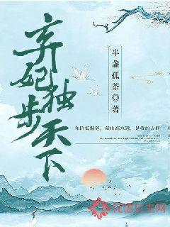 弃妃独宠全文免费阅读