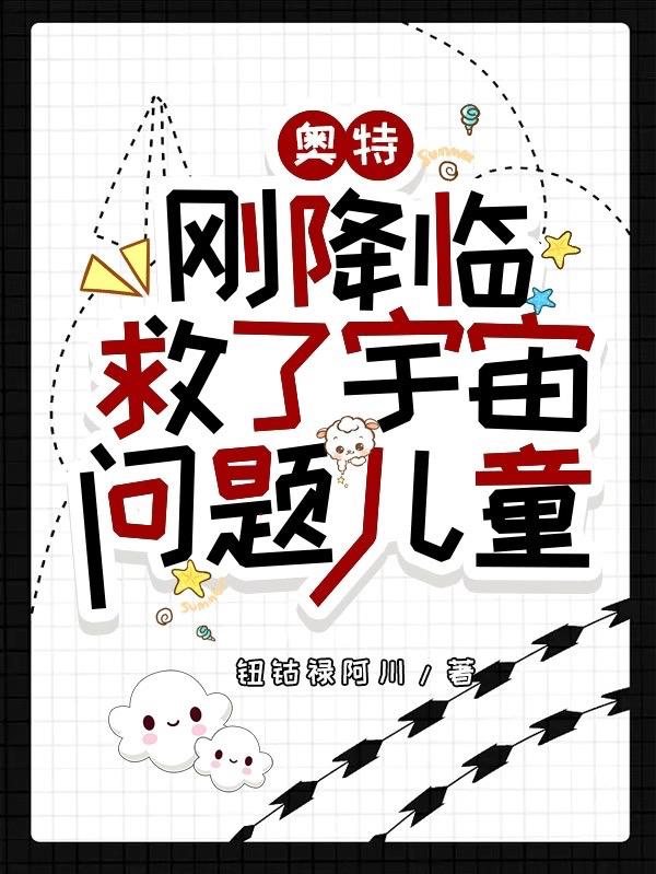 奥特曼降临现实