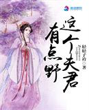 这个夫郎怪甜的