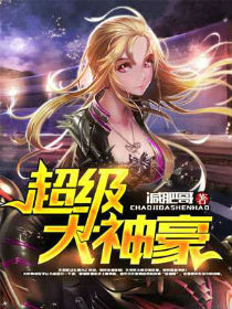 超级大神豪从赌玉开始大结局