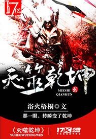 第三十九章噬灭