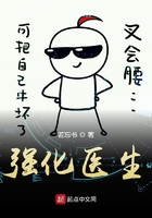 强化医生若忘书