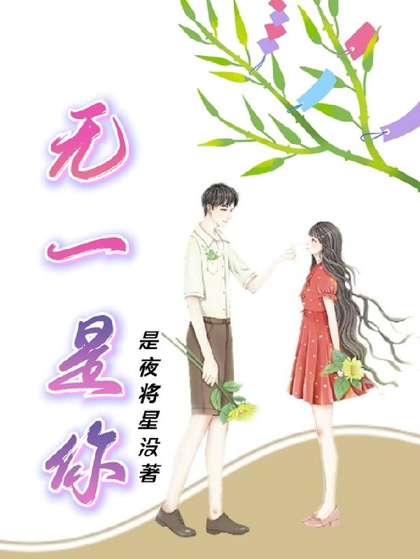 无一是你,无一不是你