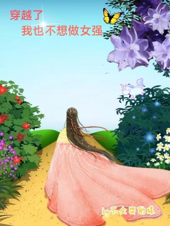 [穿书]我不想当女主很久了