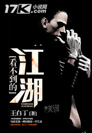 看不到的江湖在线阅读