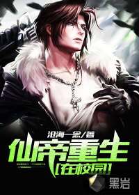 仙帝重生校园修真林尘