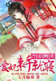 冷帝的爱妃txt免费阅读