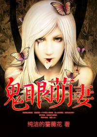 鬼眼萌妻:沈小宝