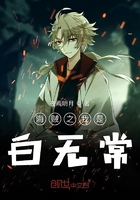 海贼之我是白无常笔趣阁